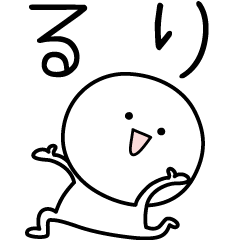 [LINEスタンプ] ○●るり●○丸い人