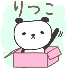 りつこさんパンダ panda for Ritsuko