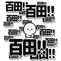 [LINEスタンプ] 百田さんデカ文字シンプル