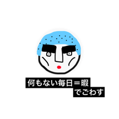 [LINEスタンプ] 坊主でごわす