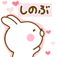 [LINEスタンプ] 好きすぎる❤しのぶ❤に送るスタンプ 2