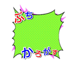 [LINEスタンプ] かろがすたんぷ
