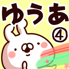 [LINEスタンプ] 【ゆうあ】専用4の画像（メイン）