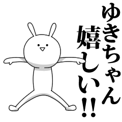 [LINEスタンプ] きも動く‼ゆきちゃん専用名前スタンプ