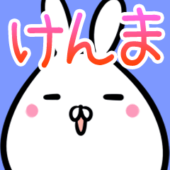 [LINEスタンプ] けんま用40個入♪名前スタンプ♪