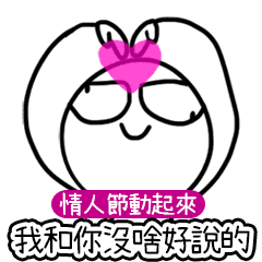 [LINEスタンプ] I have nothing to say - Valentine 2