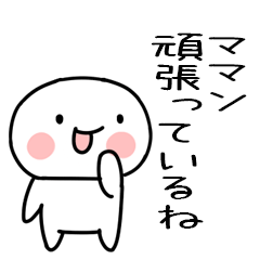 [LINEスタンプ] 大好きな「ママン」に送るスタンプ