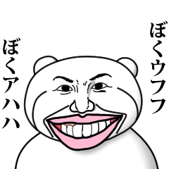 [LINEスタンプ] 【ぼく】と秘書 ※一人称スタンプ