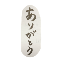 [LINEスタンプ] 筆ペン