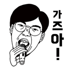 [LINEスタンプ] Gazua Kim's hodling 1