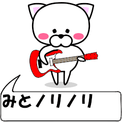 [LINEスタンプ] 動く！『みと』専用の名前スタンプ