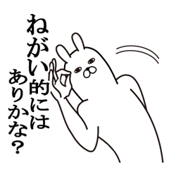 [LINEスタンプ] ねがいが使う面白名前スタンプ