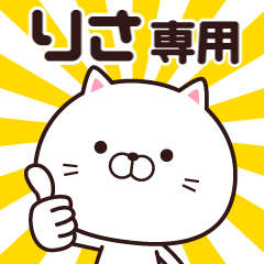 [LINEスタンプ] 動く☆りさ専用の名前スタンプ