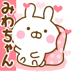 [LINEスタンプ] 好きすぎる❤みわちゃん❤に送るスタンプ 2