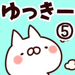 [LINEスタンプ] 【ゆっきー】専用5の画像（メイン）