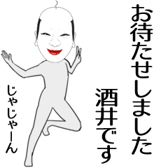 [LINEスタンプ] 酒井専用の面白くて怪しいなまえスタンプ