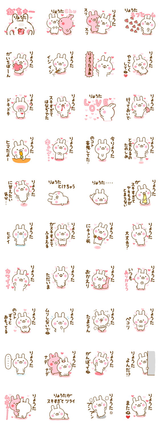 好きすぎる❤りょうた❤に送るスタンプ 2のスタンプ詳細