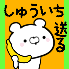 [LINEスタンプ] しゅういちくんに送る限定スタンプ/日常★