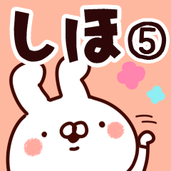 [LINEスタンプ] 【しほ】専用5の画像（メイン）