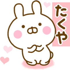 [LINEスタンプ] 好きすぎる❤たくや❤に送るスタンプ 2