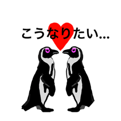 [LINEスタンプ] ペンギン〜愛〜