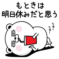 [LINEスタンプ] くだらないもときの名前スタンプ