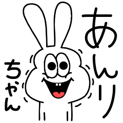 LINEスタンプ「あんり」の完全一覧 | 全368種類