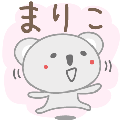 まりこちゃんコアラ koala for Mariko