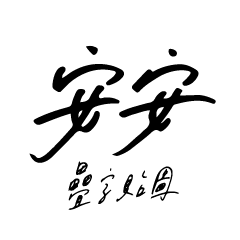 [LINEスタンプ] Double Words Vol.1 / Xie Zi Lian Xi