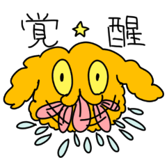 [LINEスタンプ] キイロイイヌ