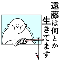 [LINEスタンプ] 遠藤は最高！日常編