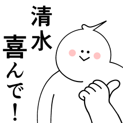 [LINEスタンプ] 清水は最高！日常編