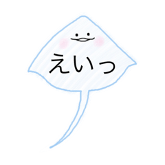 [LINEスタンプ] エイのえいえいスタンプ