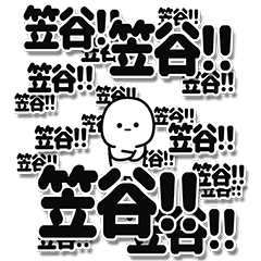 [LINEスタンプ] 笠谷さんデカ文字シンプル