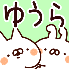 [LINEスタンプ] 【ゆうら】専用の画像（メイン）