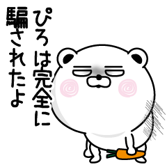 [LINEスタンプ] くだらないぴろの名前スタンプ