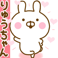 [LINEスタンプ] 好きすぎる❤りゅうちゃん❤に送るスタンプ 2