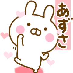 [LINEスタンプ] 好きすぎる❤あずさ❤に送るスタンプ 2