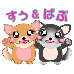 [LINEスタンプ] なかよし♪ すぅ＆ばぶ