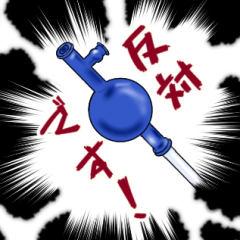 [LINEスタンプ] 理系万歳の画像（メイン）