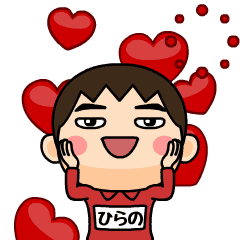 [LINEスタンプ] 芋ジャージの【ひらの】動く名前スタンプ♂