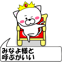 [LINEスタンプ] 動く！『みなよ』専用の名前スタンプ