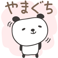 [LINEスタンプ] やまぐちさんパンダ panda for Yamaguchi