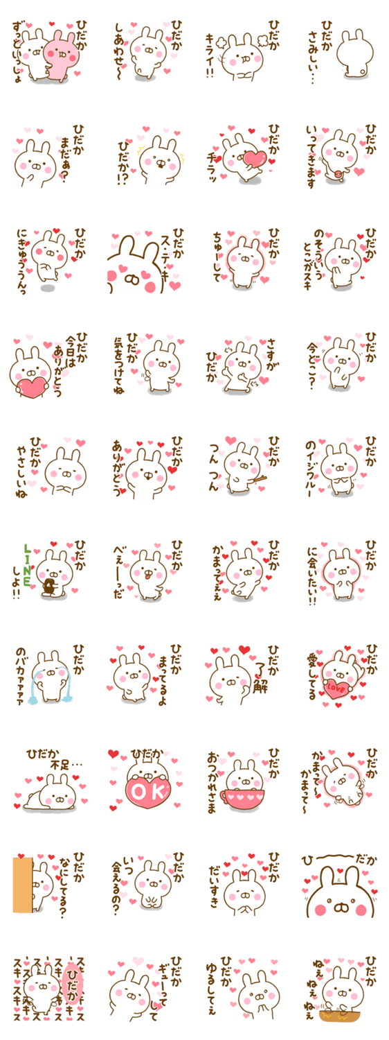 好きすぎる❤ひだか❤に送るスタンプのスタンプ詳細