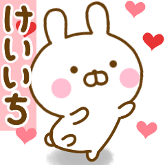 [LINEスタンプ] 好きすぎる❤けいいち❤に送るスタンプ