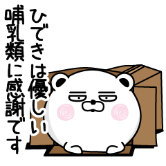 [LINEスタンプ] くだらないひできの名前スタンプ