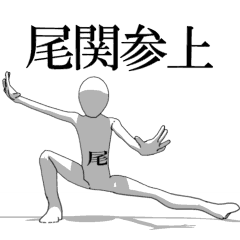 [LINEスタンプ] ▶動く！尾関さん専用超回転系