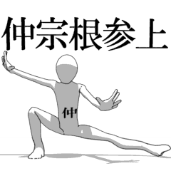 [LINEスタンプ] ▶動く！仲宗根さん専用超回転系