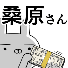 [LINEスタンプ] 桑原さんの為の使えるスタンプ