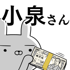 [LINEスタンプ] 小泉さんの為の使えるスタンプ